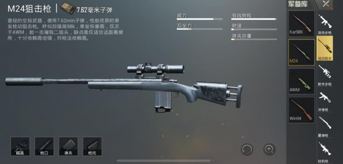 绝地求生中M24的刷枪点在哪1