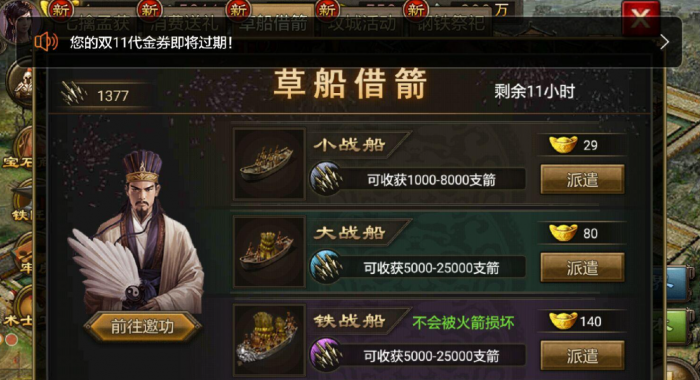 攻城掠地草船借箭玩法是什么1