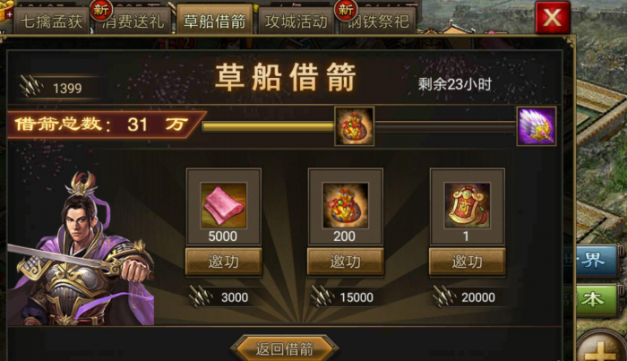 攻城掠地草船借箭玩法是什么2