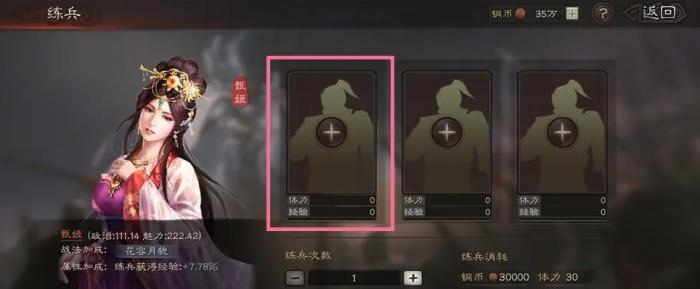 三国志战略版上阵的武将如何练兵1