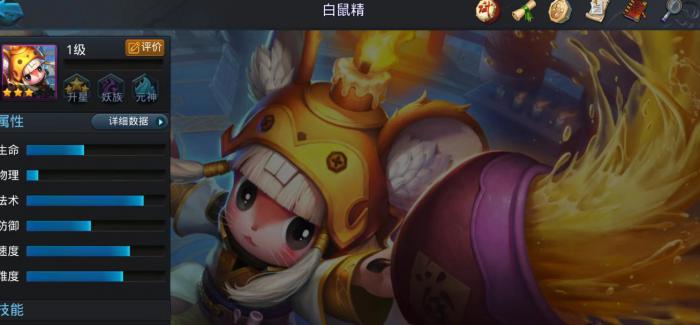 乱斗西游2白鼠精怎么样1