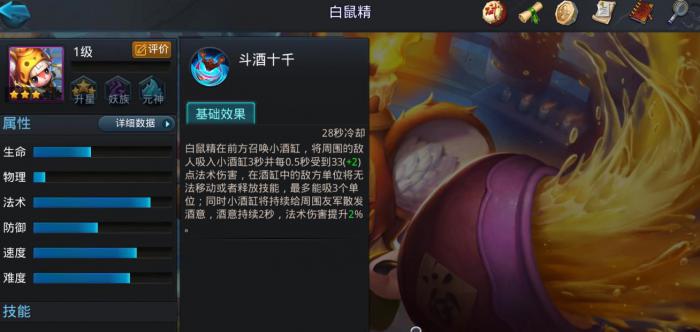 乱斗西游2白鼠精怎么样2