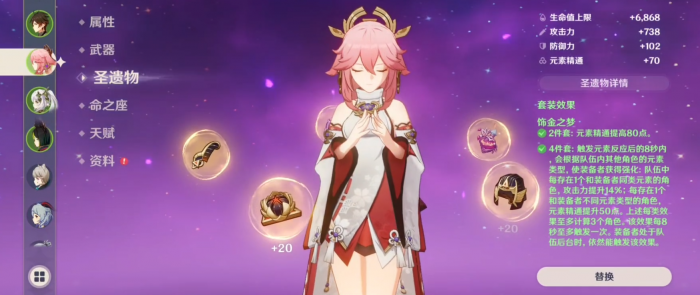 原神八重神子适合带什么圣遗物2