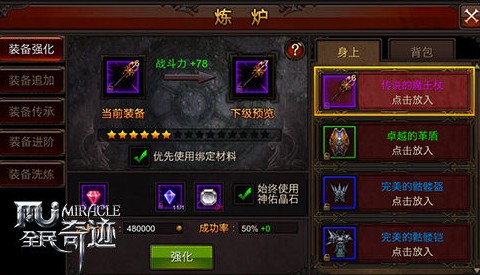 全民奇迹坐骑怎么强化1