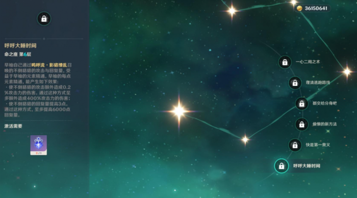 原神6命早柚怎么用1