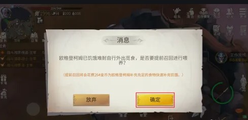 冰原守卫者怎么找回外出觅食的火龙1