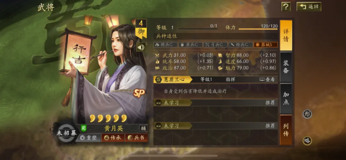 三国志战略版sp黄月英适合开荒吗1