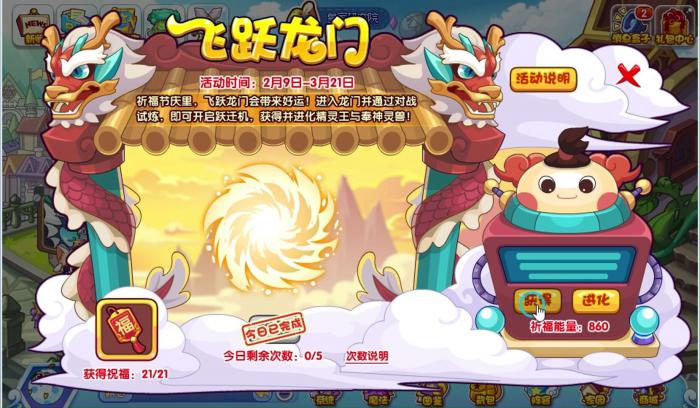 洛克王国飞跃龙门的精灵性格怎么选1