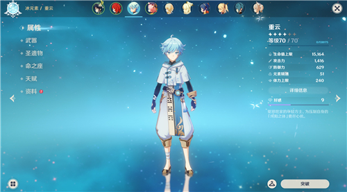 原神重云技能是什么2