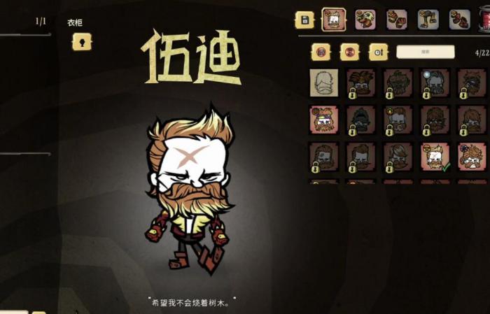 饥荒中伍迪怎么样1