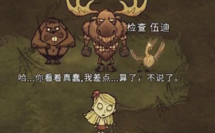 饥荒中伍迪怎么样2