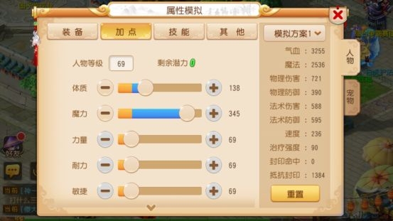 梦幻西游体质和耐力哪个好2