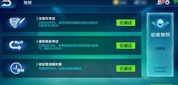 qq飞车如何考驾照3