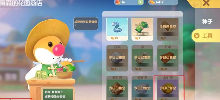 摩尔庄园金矿石怎么获得2