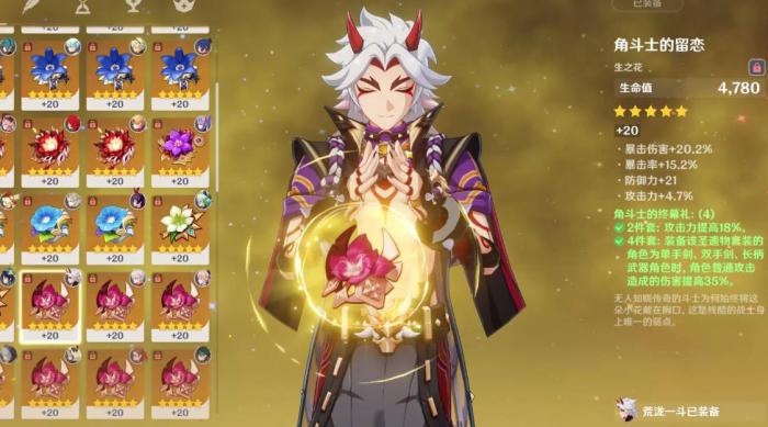 原神荒泷一斗需要什么圣遗物2