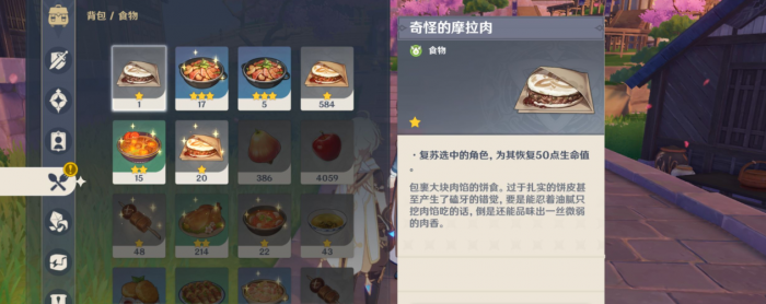 原神里培根可以做什么3