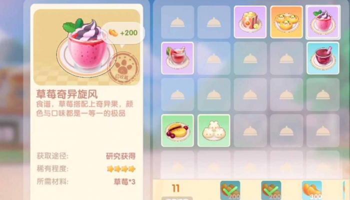 摩尔庄园草莓奇异旋风怎么做2