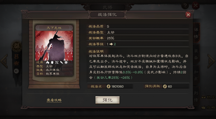 三国志战略版怎么增加攻击1