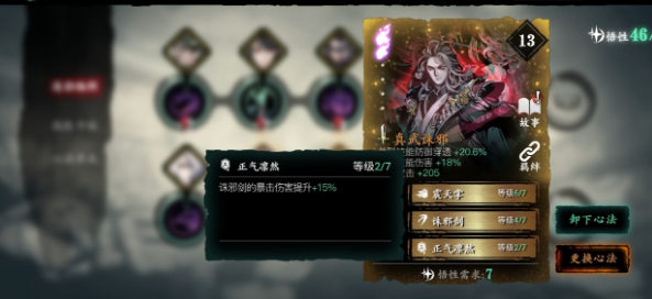 影之刃3真武诛邪在哪1