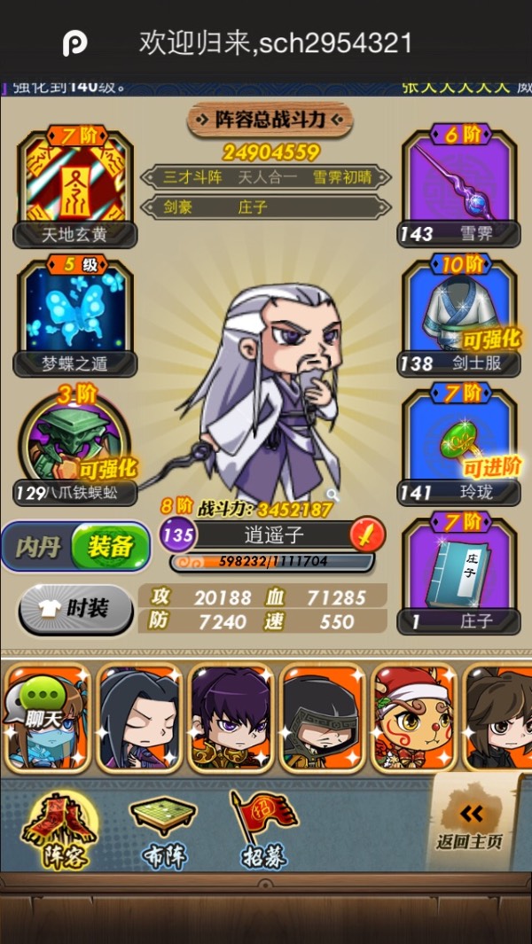 秦时明月手游张良阵容怎么玩1