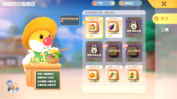 摩尔庄园水蜜桃种子怎么获得3