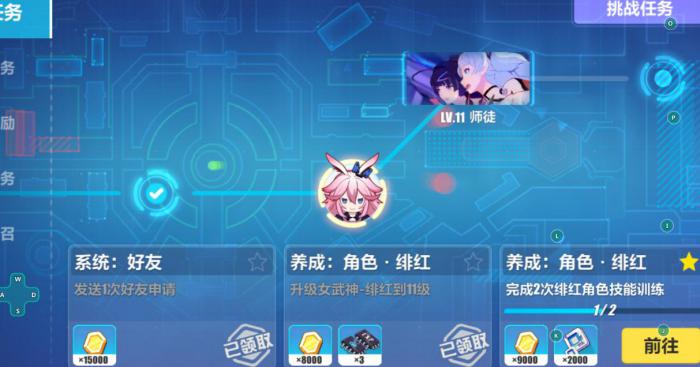 崩坏3每日任务几级开启2