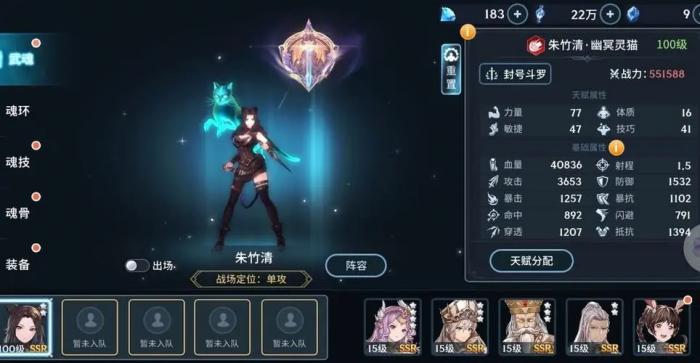 斗罗大陆朱竹清怎么配置八人阵容2