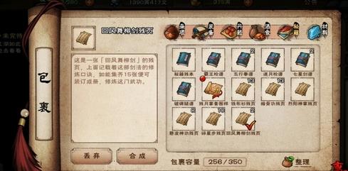 放置江湖剑法总纲怎么用2