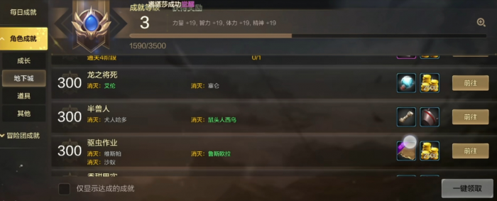 地下城与勇士手游隐藏任务有哪些1