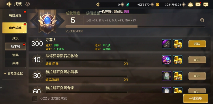 地下城与勇士手游隐藏任务有哪些3