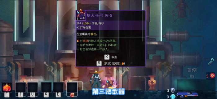 死亡细胞远程武器种类有哪些1