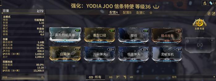 星际战甲扫图用什么武器好1