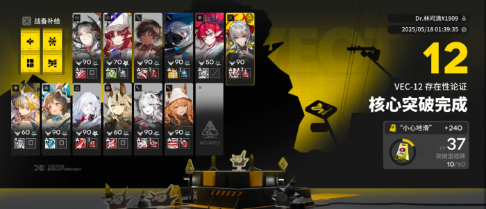 明日方舟矢量突破用什么干员比较好1