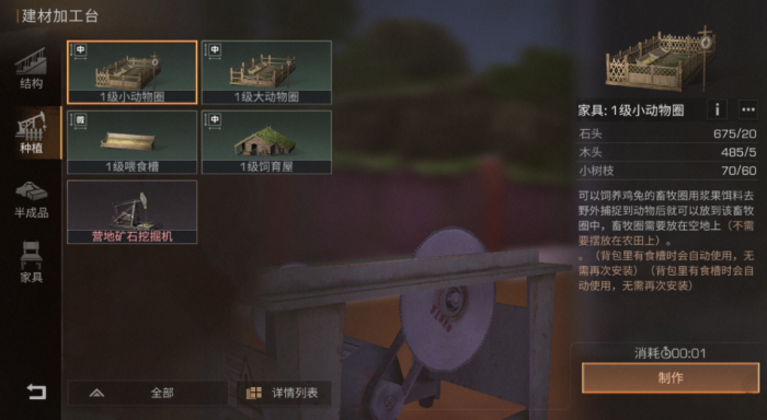 明日之后庄园畜牧养殖要注意什么1