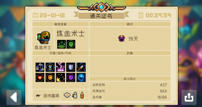 元气骑士炼金术士该怎么玩1