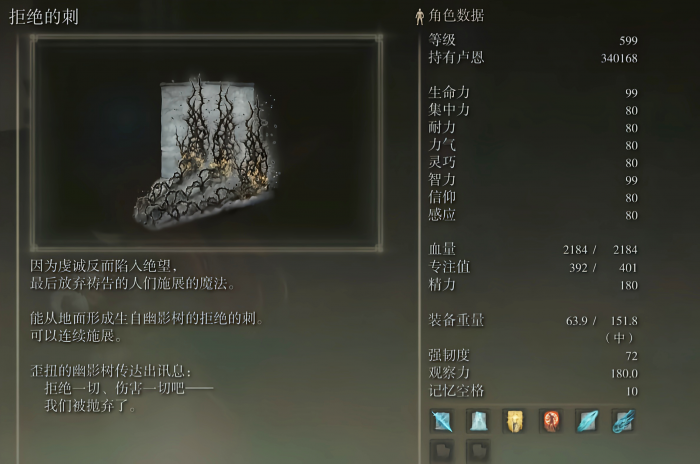 艾尔登法环拒绝的刺怎么配置2