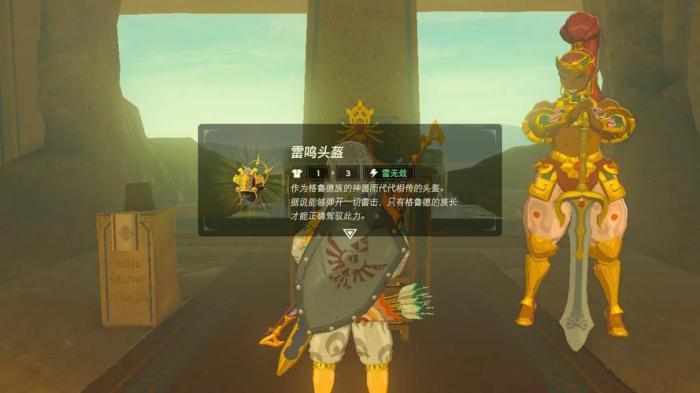 塞尔达传说雷鸣头盔怎么拿1