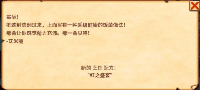 星露谷物语爱心信件有哪些2