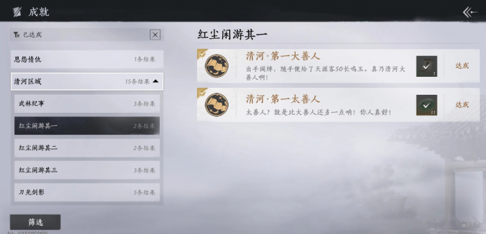 燕云十六声难以完成的隐藏成就有哪些1