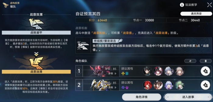 崩坏星穹铁道自证预言用什么队伍2