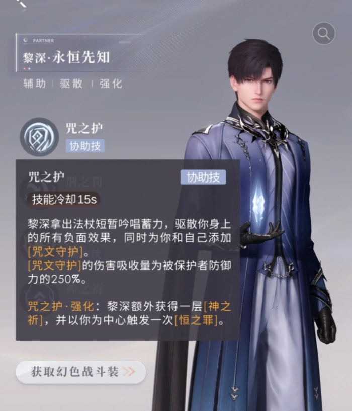 恋与深空永恒套技能怎么样1