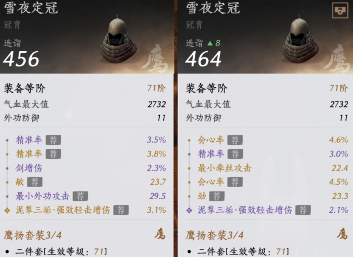 燕云十六声双刀鼠鼠流装备怎么选2