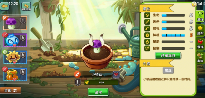 植物大战僵尸杂交版新增菇类有哪些1