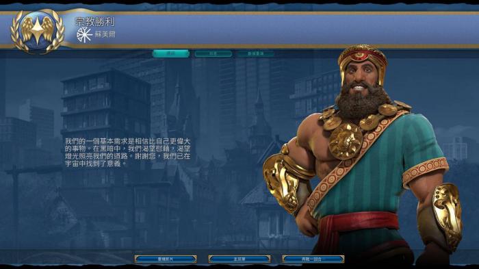 文明6宗教胜利需要什么条件1