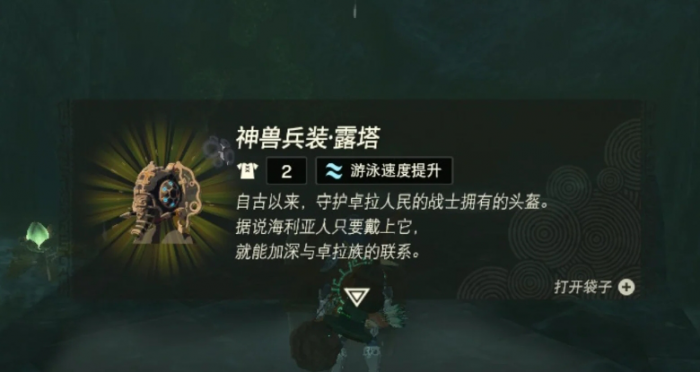 塞尔达传说神兽兵装和海利亚套怎么拿2