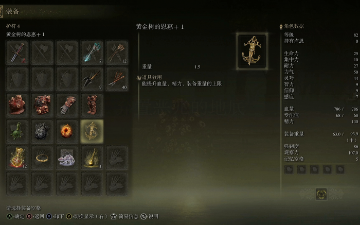 艾尔登法环黄金树的恩惠怎么获得3