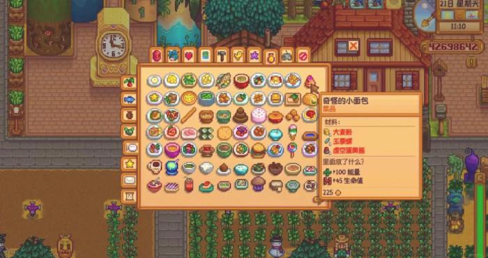 星露谷物语食谱怎么烹饪2