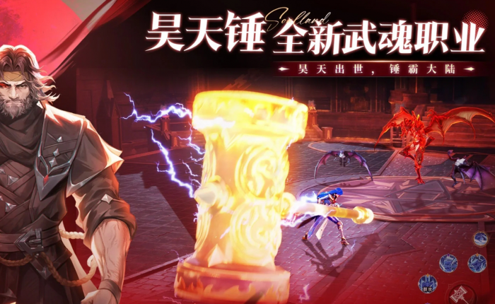 斗罗大陆史莱克学院昊天锤怎么用2