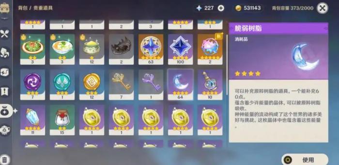 原神手游树脂怎么用1