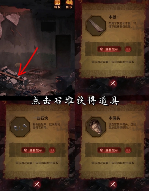 纸嫁衣5第四章牵丝怎么通关1